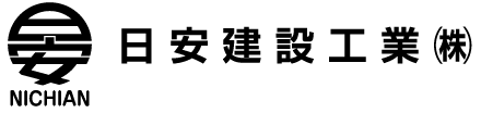 日安建設工業株式会社